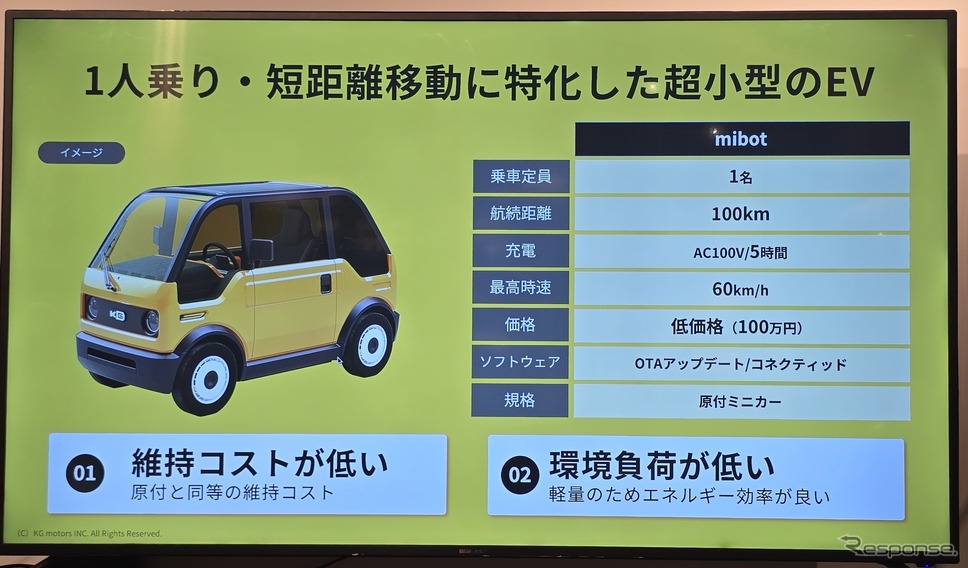 一人乗り、短距離移動のニーズに応えた安価な小形EVであるmibot。《写真撮影 根岸智幸》