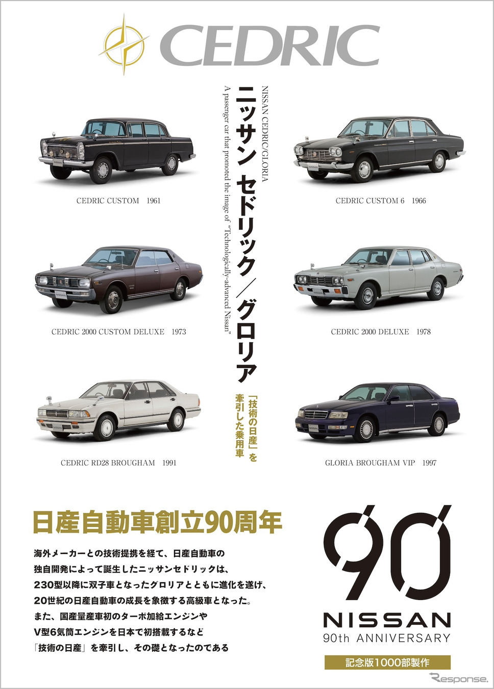 『ニッサン セドリック/グロリア』《発行 三樹書房》