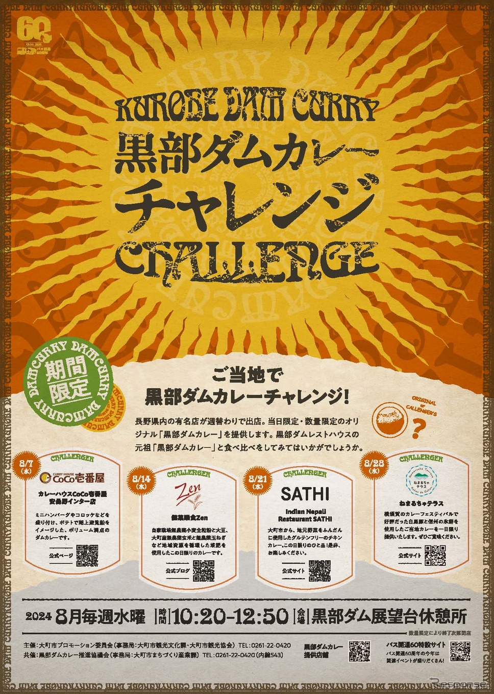 ご当地で黒部ダムカレーチャレンジ!《画像提供 大町市プロモーション委員会》