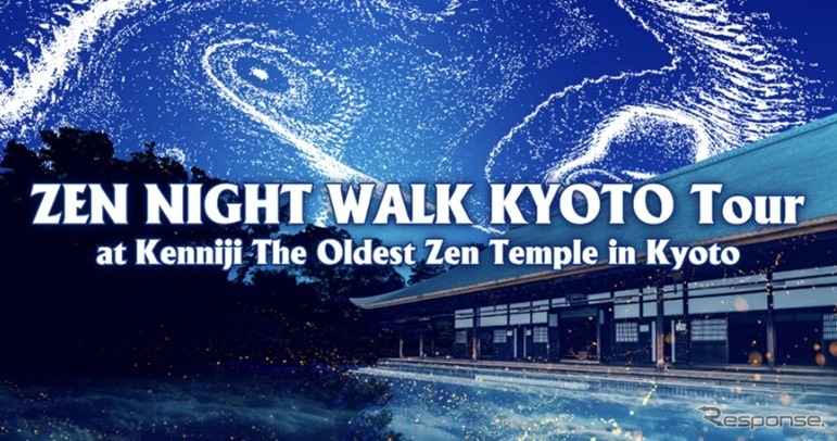 ZEN NIGHT WALK KYOTO《画像提供 WILLER ACROSS》