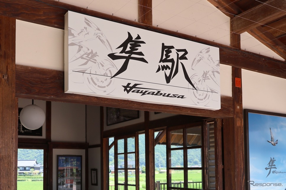 第14回 隼駅まつりに合わせて変更された駅名板。スズキデザイナーが手掛けたという《写真提供 スズキ》