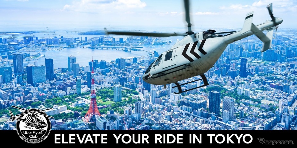 Uber Flyer’s Club《写真提供 Uber Japan》