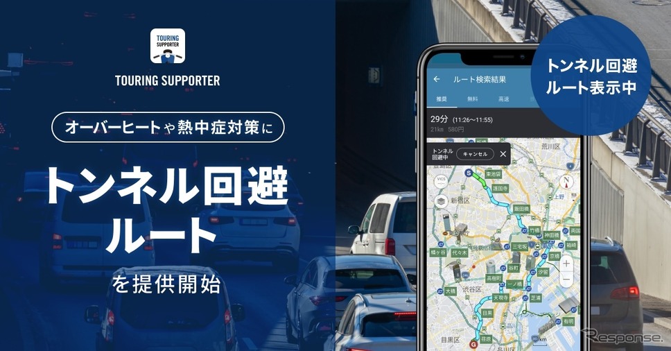 『ツーリングサポーター by NAVITIME』に「トンネル回避ルート」を提供開始《写真提供 ナビタイム》