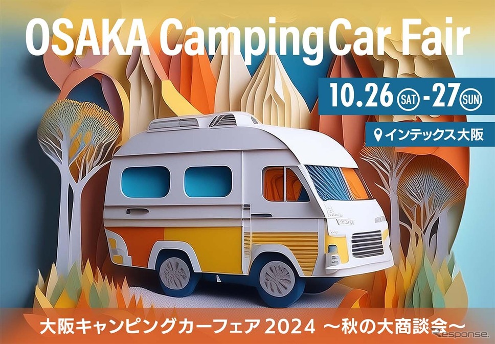大阪キャンピングカーフェア《写真提供 大阪キャンピングカーフェア2024事務局》