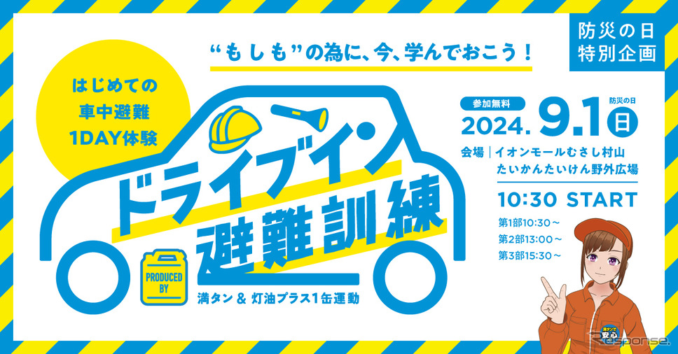 ドライブイン避難訓練《画像提供 全国石油商業組合連合会》