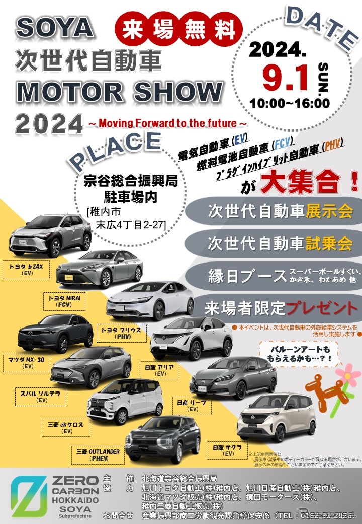 次世代自動車展示・試乗会、宗谷で開催《画像提供 北海道》