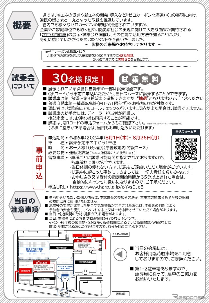 次世代自動車展示・試乗会、宗谷で開催《画像提供 北海道》