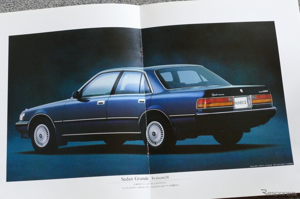 トヨタ・マークII/チェイサー/クレスタ(X80系)当時のカタログ。写真はマークII《カタログ写真撮影 島崎七生人》