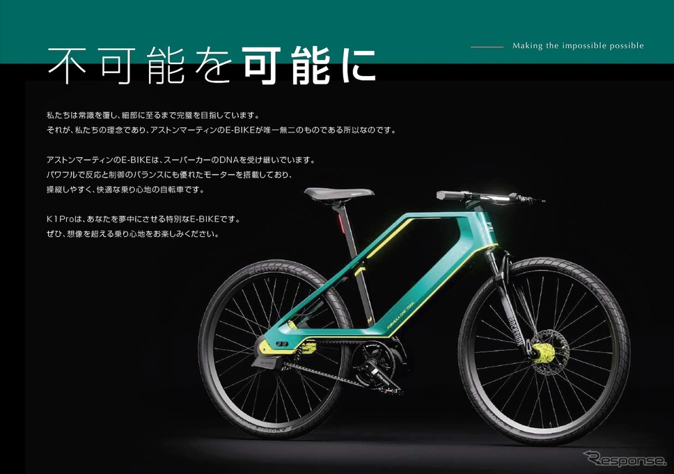 アストンマーティンのE-BIKE『K1 Pro』《画像提供 ボンズコミュニケーション》