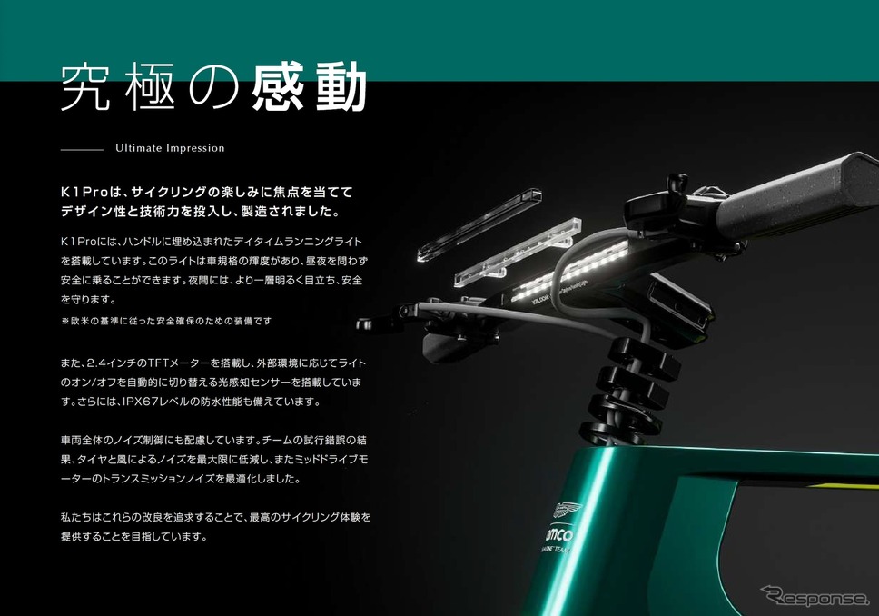 アストンマーティンのE-BIKE『K1 Pro』《画像提供 ボンズコミュニケーション》