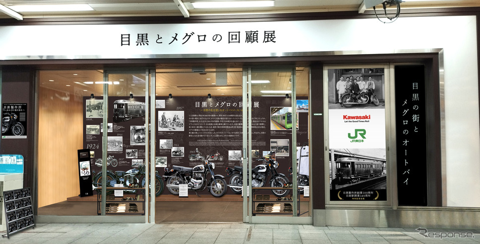 目黒とメグロの回顧展(イメージ)《写真提供 カワサキモータースジャパン》