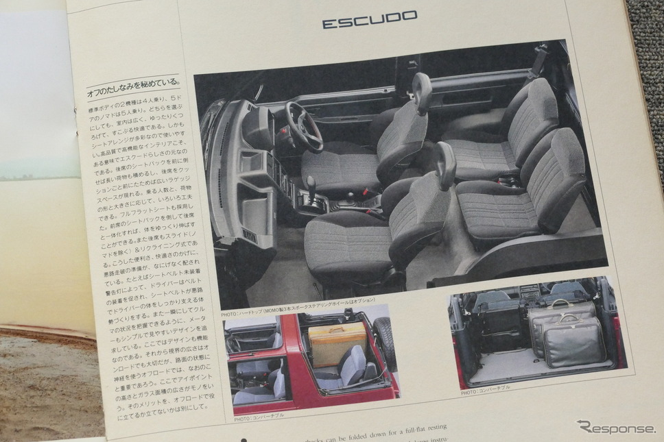 スズキ・エスクード(初代)当時のカタログ《カタログ写真撮影 島崎七生人》