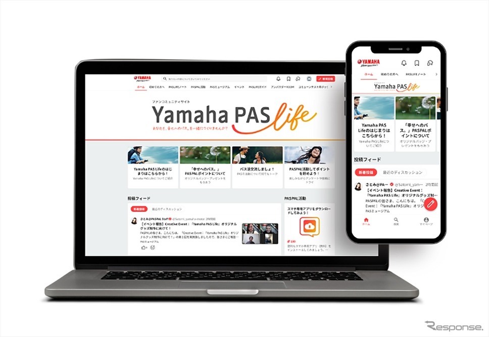 「PAS」に関わる人々が繋がりあうオンラインコミュニティサイト「Yamaha PAS Life」が1周年《写真提供 ヤマハ発動機》