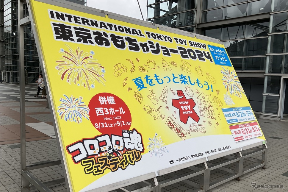 東京おもちゃショー2024《写真撮影 高木啓》