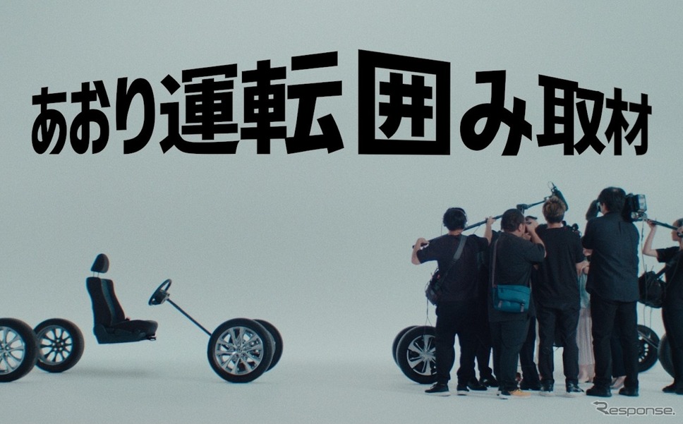 トヨタの仮想動画『あおり運転 囲み取材』《photo by Toyota》