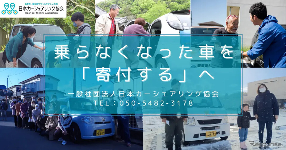 日本カーシェアリング協会が免許返納で不要になった車の寄付を募集《写真:日本カーシェアリング協会》