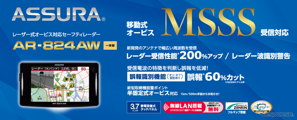 セルスター工業のレーザー式オービス対応セーフティレーダー、ASSURA「AR-824AW」《画像提供 セルスター工業》