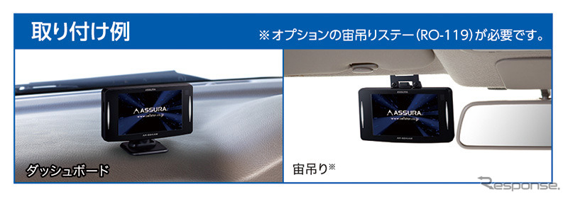 セルスター工業のレーザー式オービス対応セーフティレーダー、ASSURA「AR-824AW」《画像提供 セルスター工業》