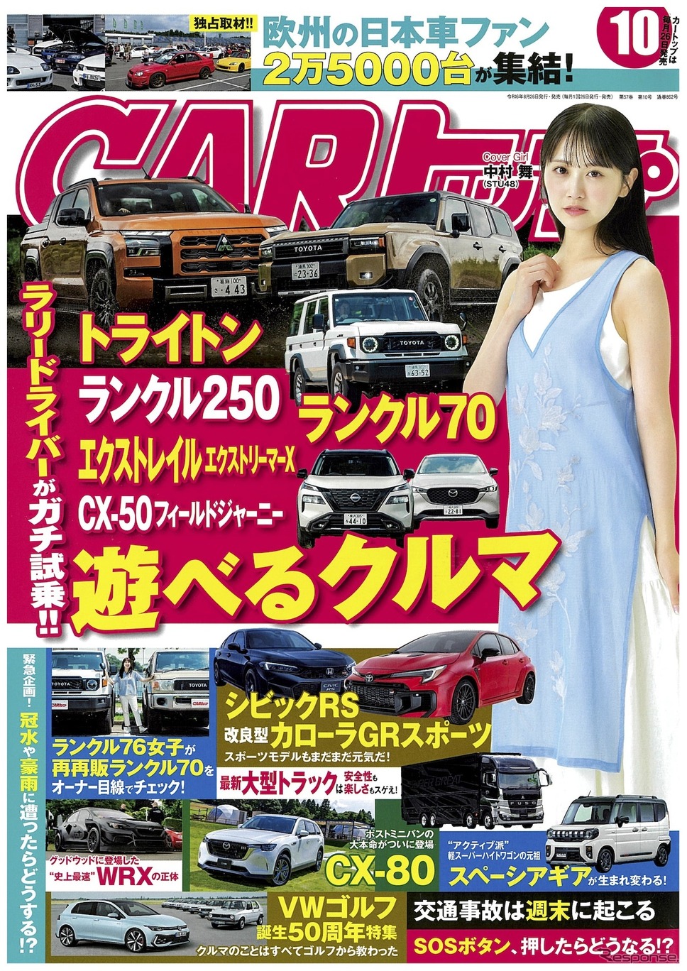『CARトップ』10月号《発行 交通タイムス》
