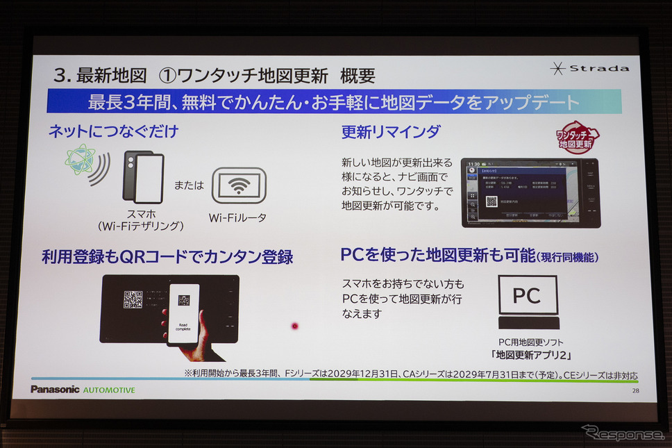 複雑になりがちな地図更新が簡単に行う事が可能となった《写真撮影 土屋勇人》