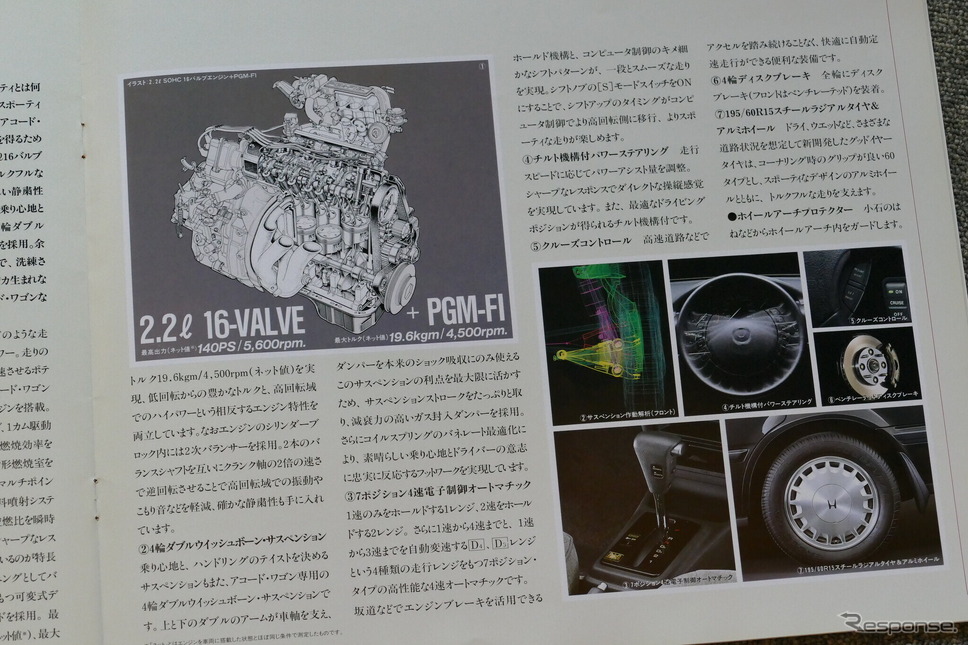 ホンダ・アコードワゴン 当時のカタログ《カタログ写真撮影 島崎七生人》
