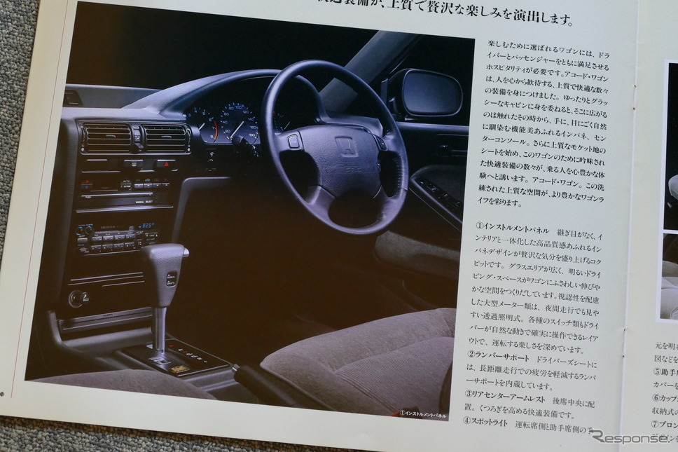 ホンダ・アコードワゴン 当時のカタログ《カタログ写真撮影 島崎七生人》