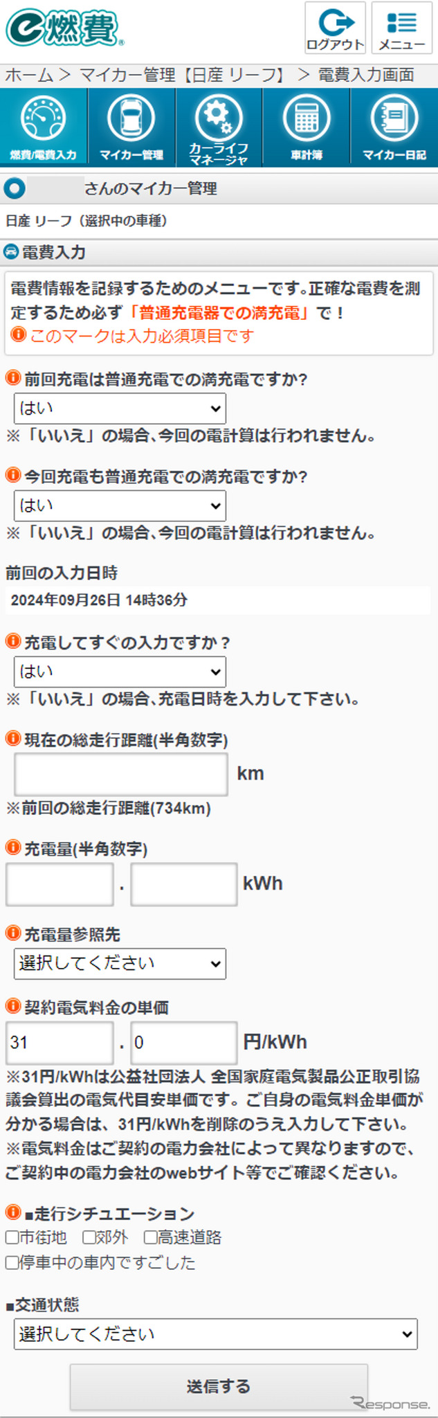 イードの『e燃費』にEVオーナー向け電費管理機能を追加《写真提供 イード》