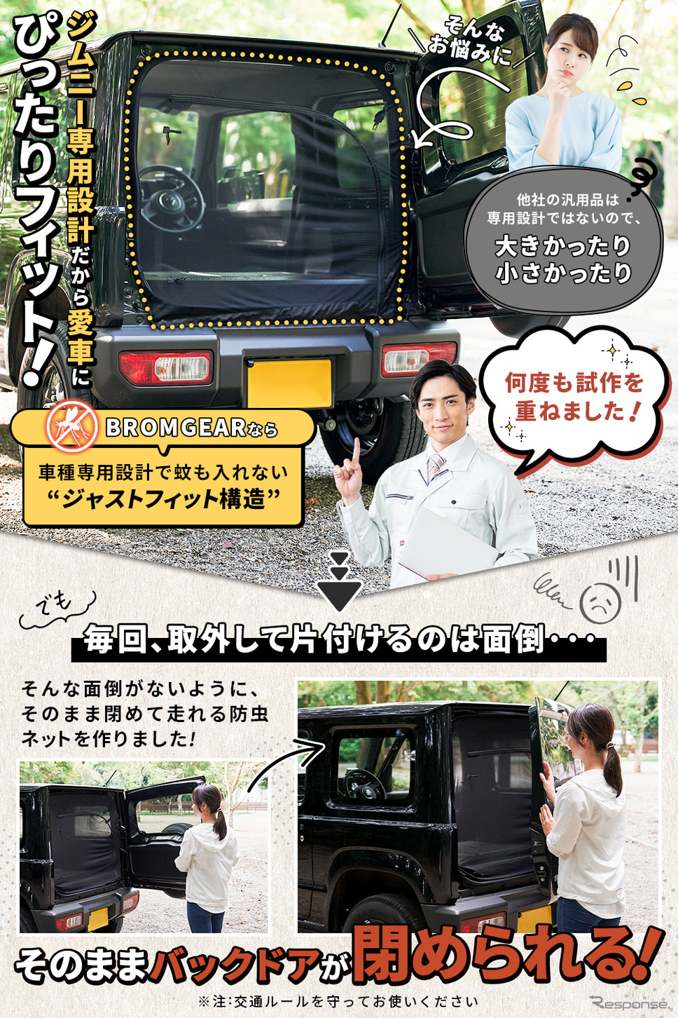 ありそうでなかった!? テント型のジムニー専用バックドア防虫ネット発売《画像提供 Fumat》