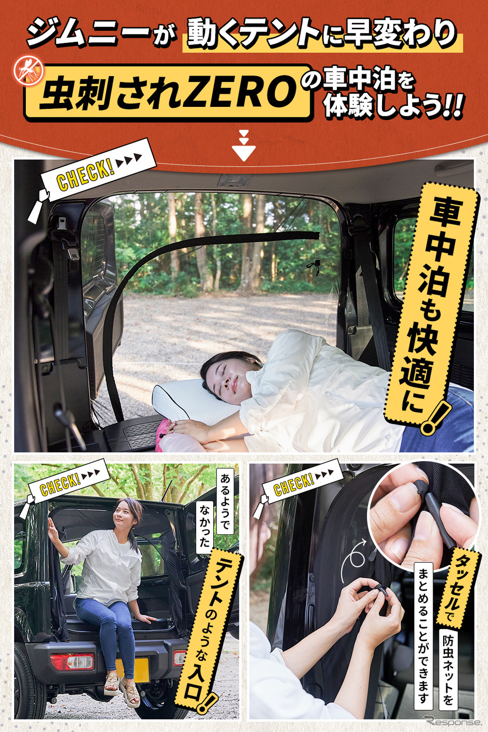 ありそうでなかった!? テント型のジムニー専用バックドア防虫ネット発売《画像提供 Fumat》