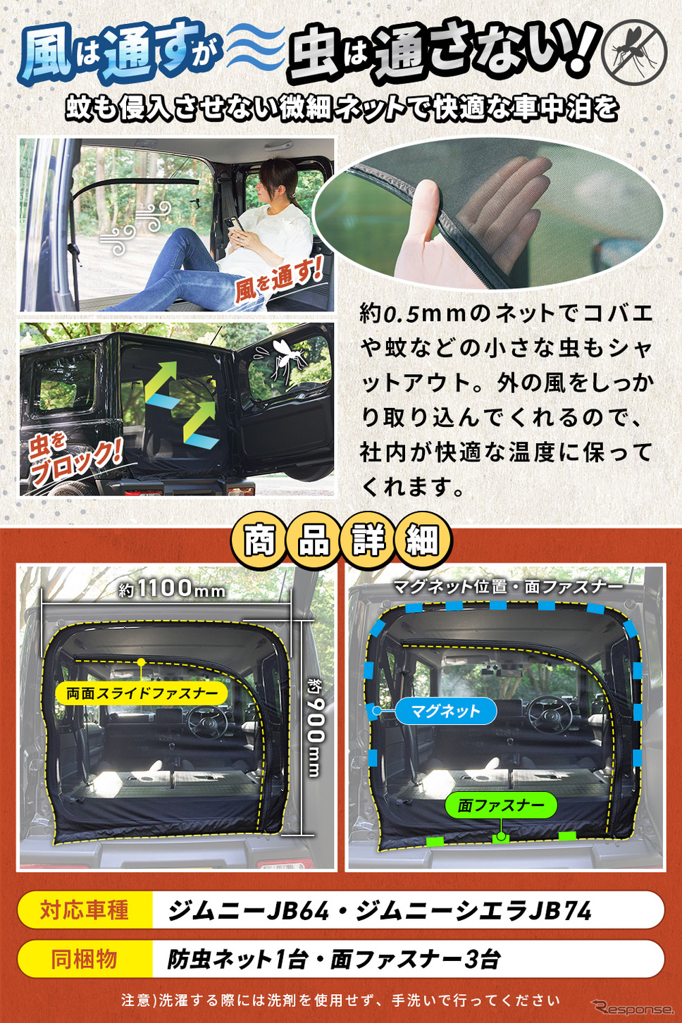 ありそうでなかった!? テント型のジムニー専用バックドア防虫ネット発売《画像提供 Fumat》
