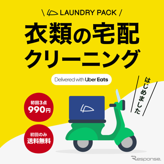 Uber Eatsが新サービス「Uber Direct」開始《photo by Uber》