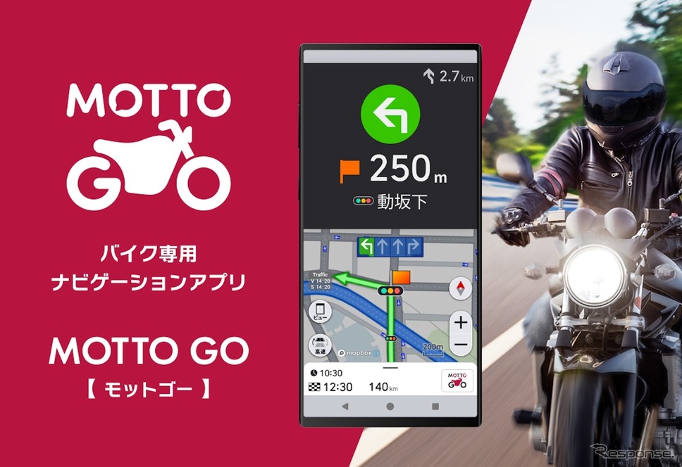 バイク専用ナビゲーションアプリ「MOTTO GO」《写真提供 パイオニア》