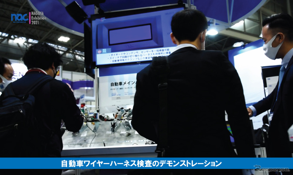 ナックコーポレーション 前回展示会の様子 自動車ワイヤーハーネス検査のデモ《写真提供 ナックコーポレーション》