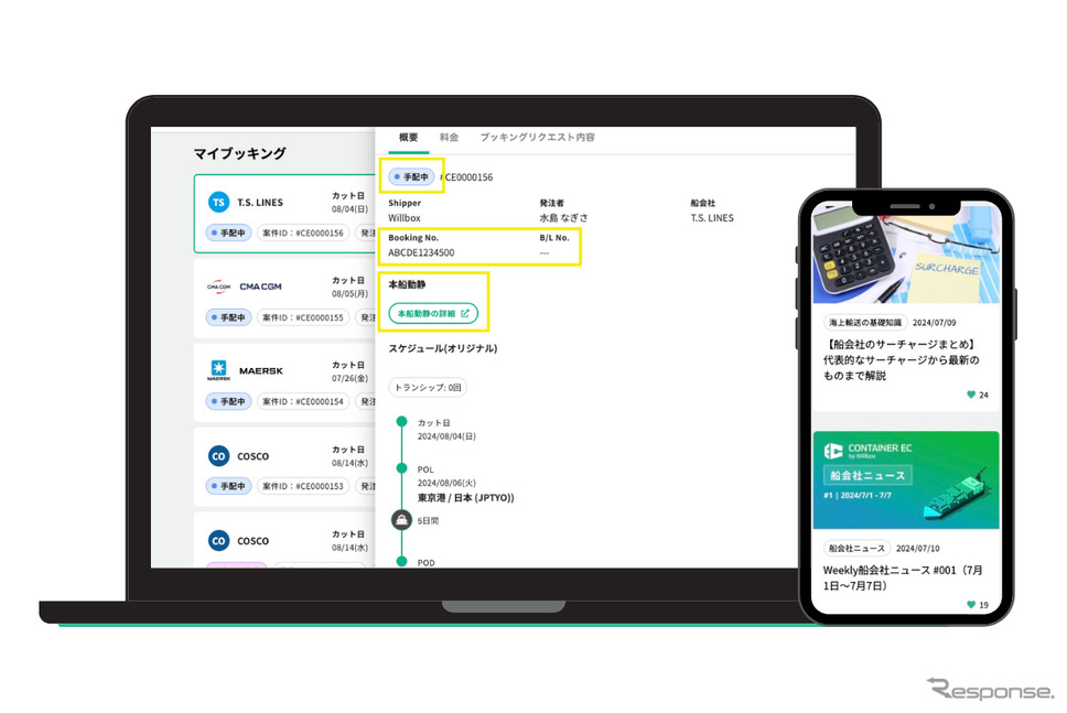 Willboxの海上コンテナ手配専用サービス「Container EC」《写真提供 Willbox》