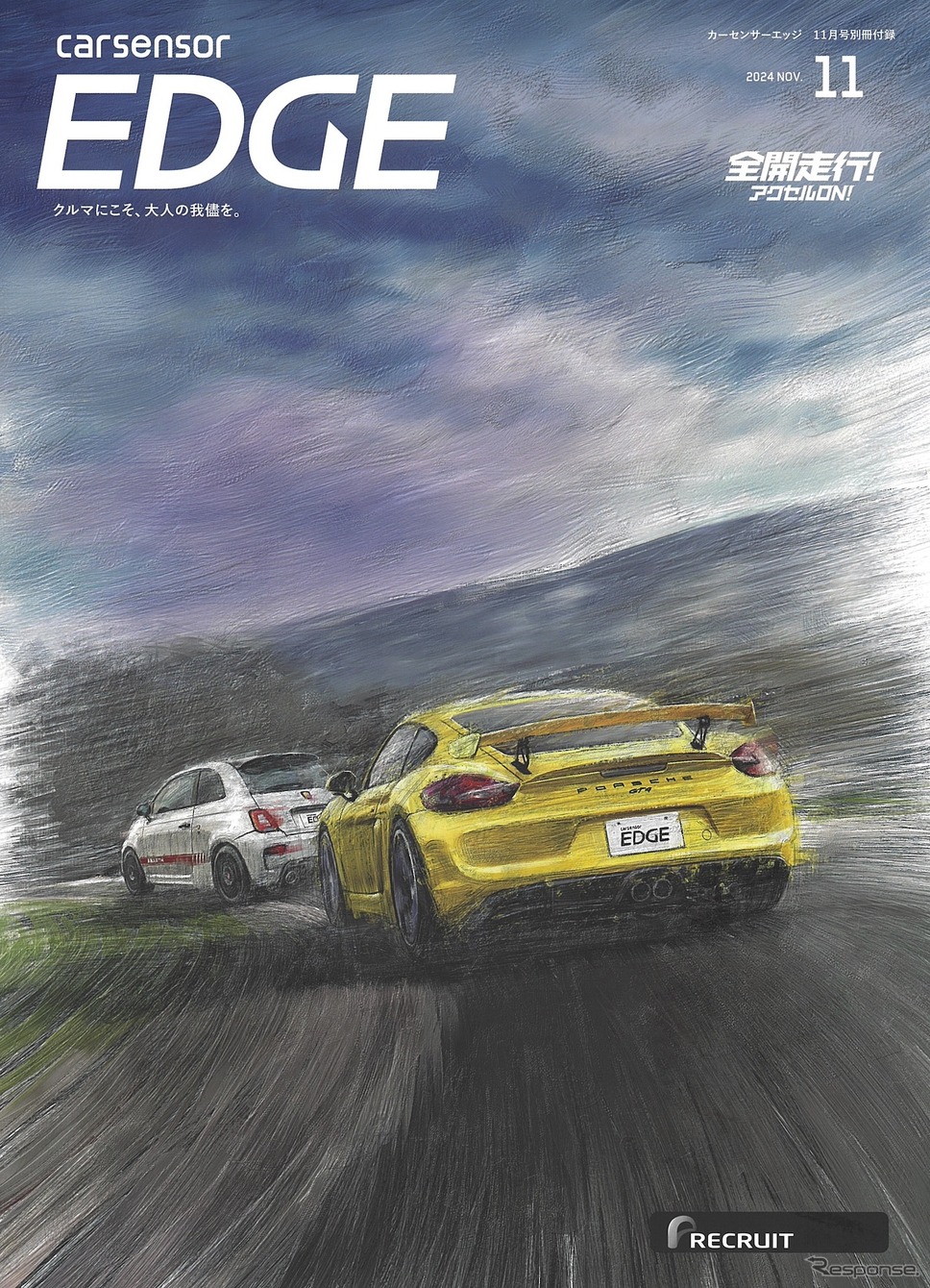 『カーセンサーEDGE』11月号《発行 リクルート》