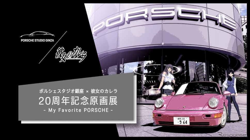 PORSCHE STUDIO GINZA ×彼女のカレラ20周年記念原画展 -My Favorite PORSCHE-《写真提供 EBI GROUP》