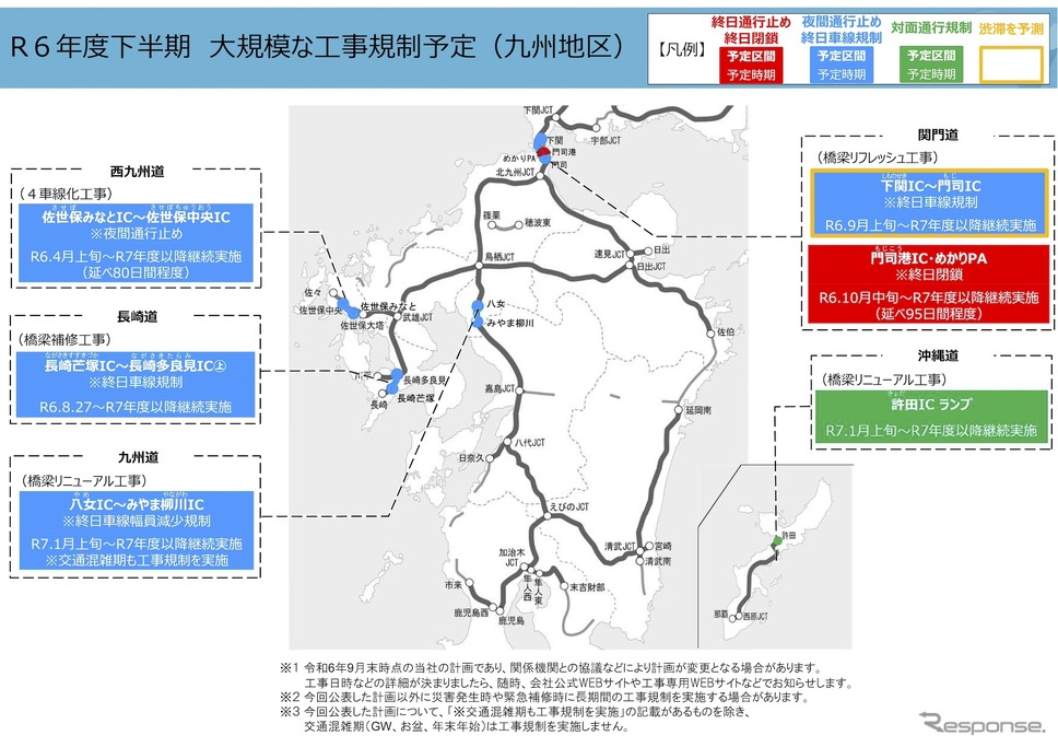NEXCO西日本の大規模な工事規制予定、2024年度下半期《画像提供 NEXCO西日本》
