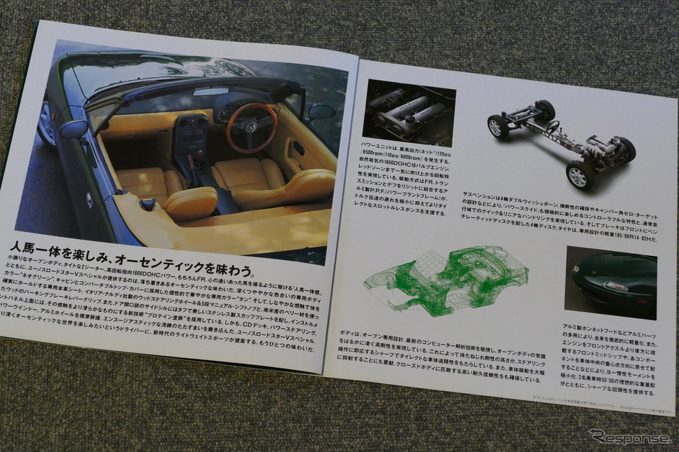 ユーノス・ロードスター Vスペシャル《カタログ写真撮影 島崎七生人》