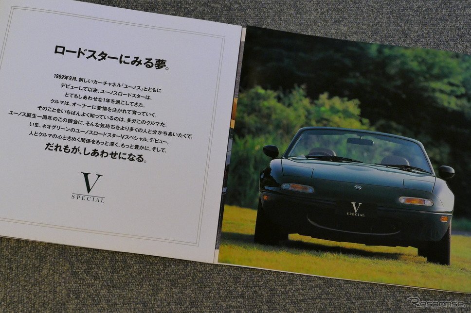 ユーノス・ロードスター Vスペシャル《カタログ写真撮影 島崎七生人》