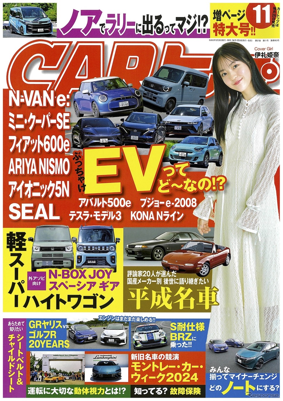 『CARトップ』11月号《発行 交通タイムス》