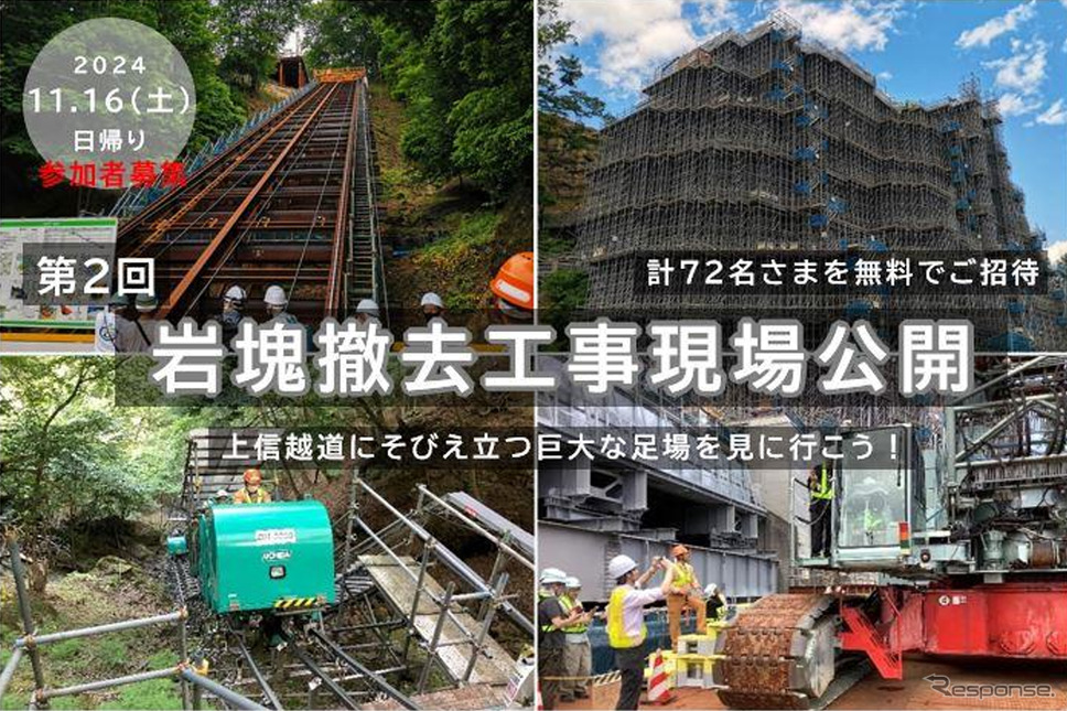 岩塊撤去工事現場公開《写真提供 NEXCO東日本》