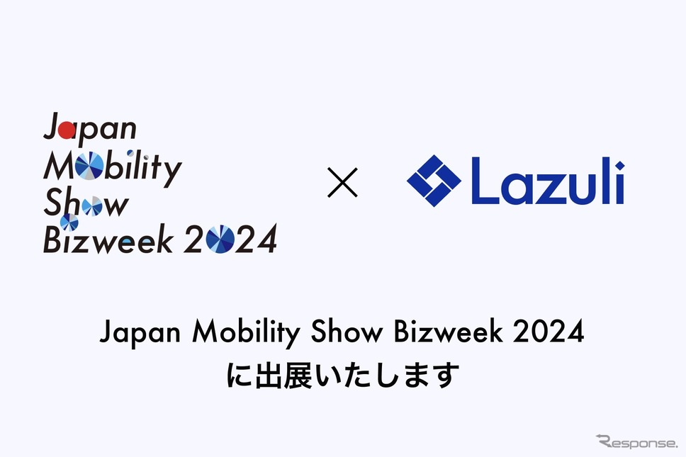 Lazuli がジャパンモビリティショービズウィーク2024に出展へ《画像提供 Lazuli》
