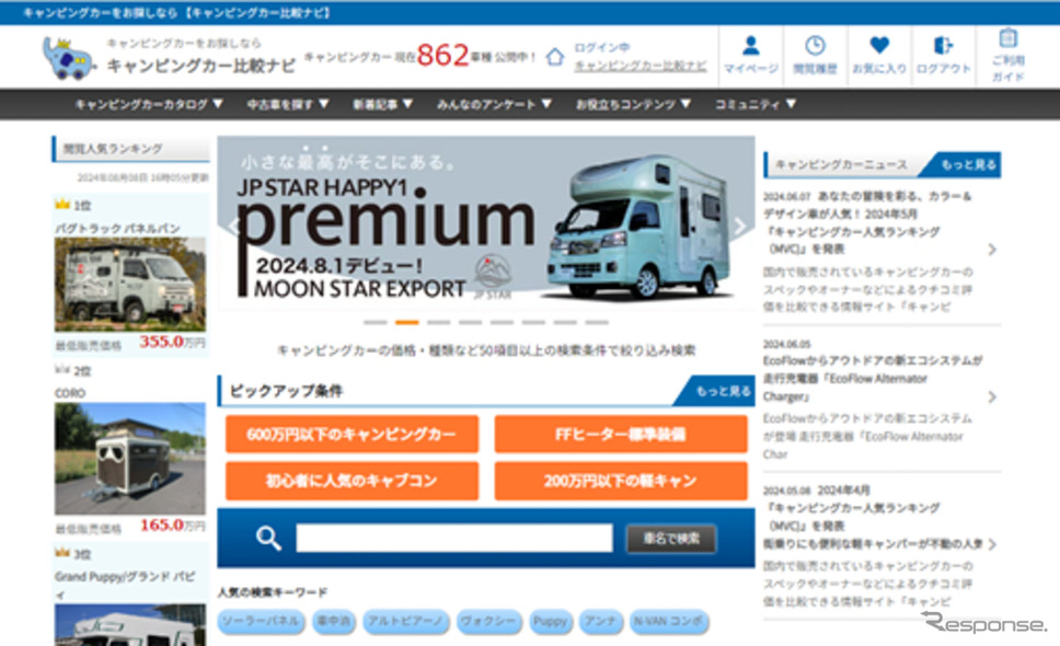 キャンピングカー比較ナビ《写真提供 キャンピングカー株式会社》