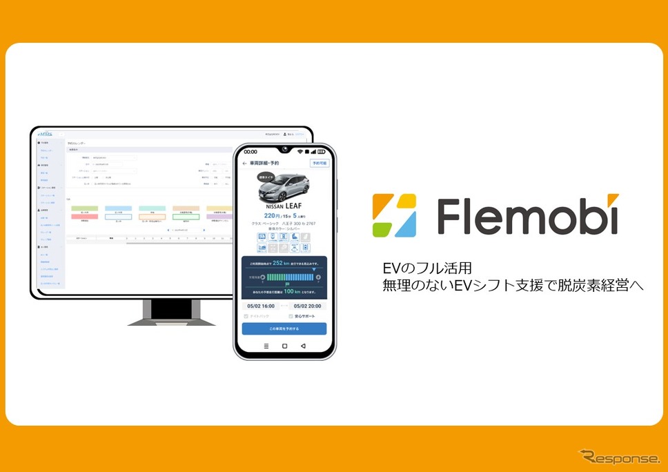 REXEVのEV導入・運用支援サービスFlemobi(フレモビ)《写真提供 REXEV》