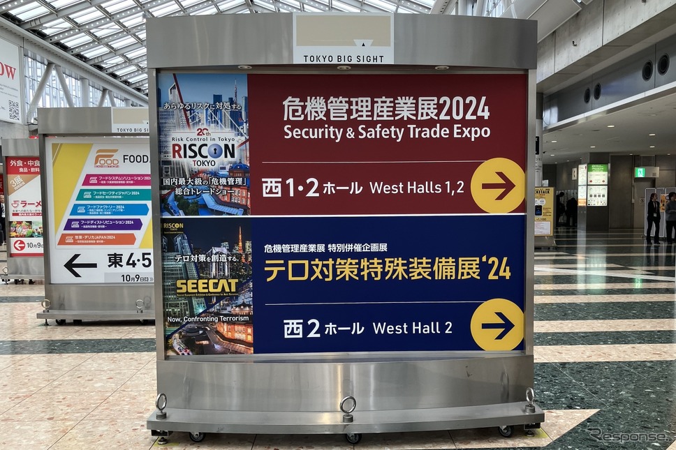 危機管理産業展 RISCON 2024《写真撮影 高木啓》