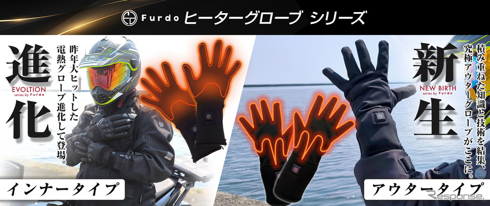 フルドゥ電熱グローブのインナータイプとアウタータイプがクラファンで先行販売中《写真提供 三金商事》