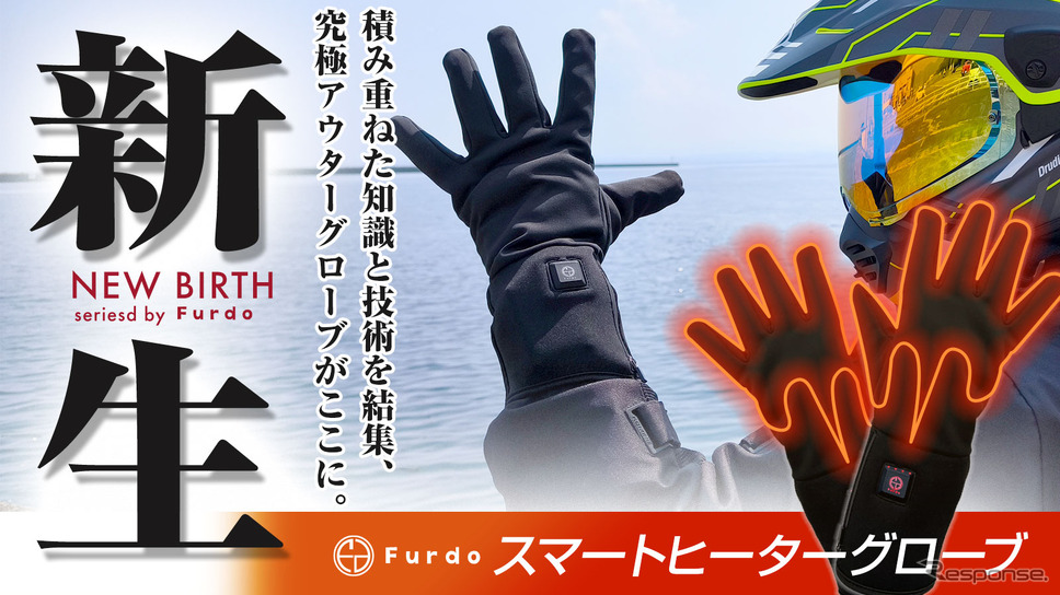 Furdoスマートヒーターグローブ《写真提供 三金商事》