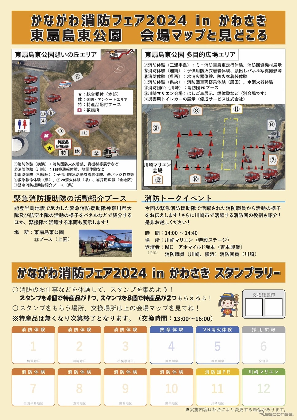 かながわ消防フェア2024 in かわさき（当日チラシ）《画像提供 神奈川県》