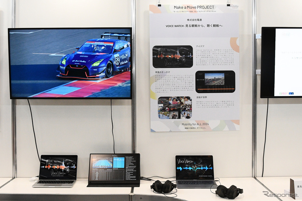 トヨタモビリティ基金/スポーツ実況リアルタイム生成AI「Voice Watch」《写真撮影 諸星陽一》