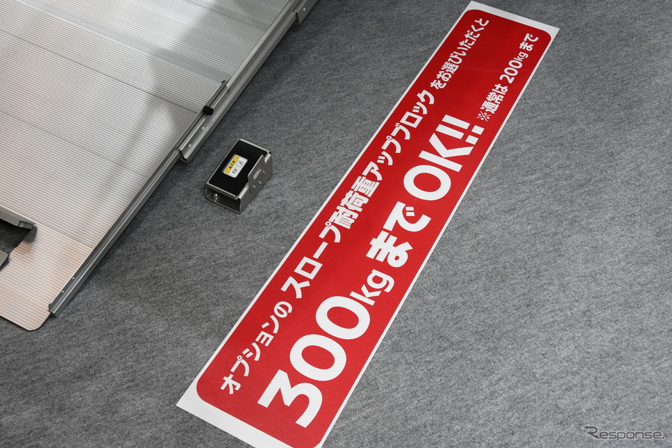 日産自動車/セレナチェアキャブ スロープタイプにスロープ耐荷重アップブロックを取り付けるとスロープの耐荷重が300kgにアップする《写真撮影 諸星陽一》